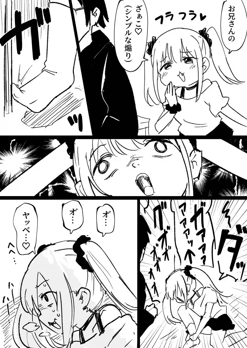 오라, 달콤한 죽음이여 manga 이미지 15