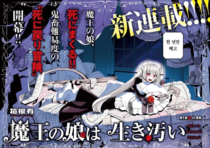 마왕의 딸이 용사파티에 가입하는.MANGA - 이미지 2