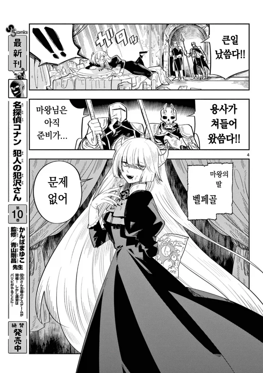 마왕의 딸이 용사파티에 가입하는.MANGA - 이미지 3