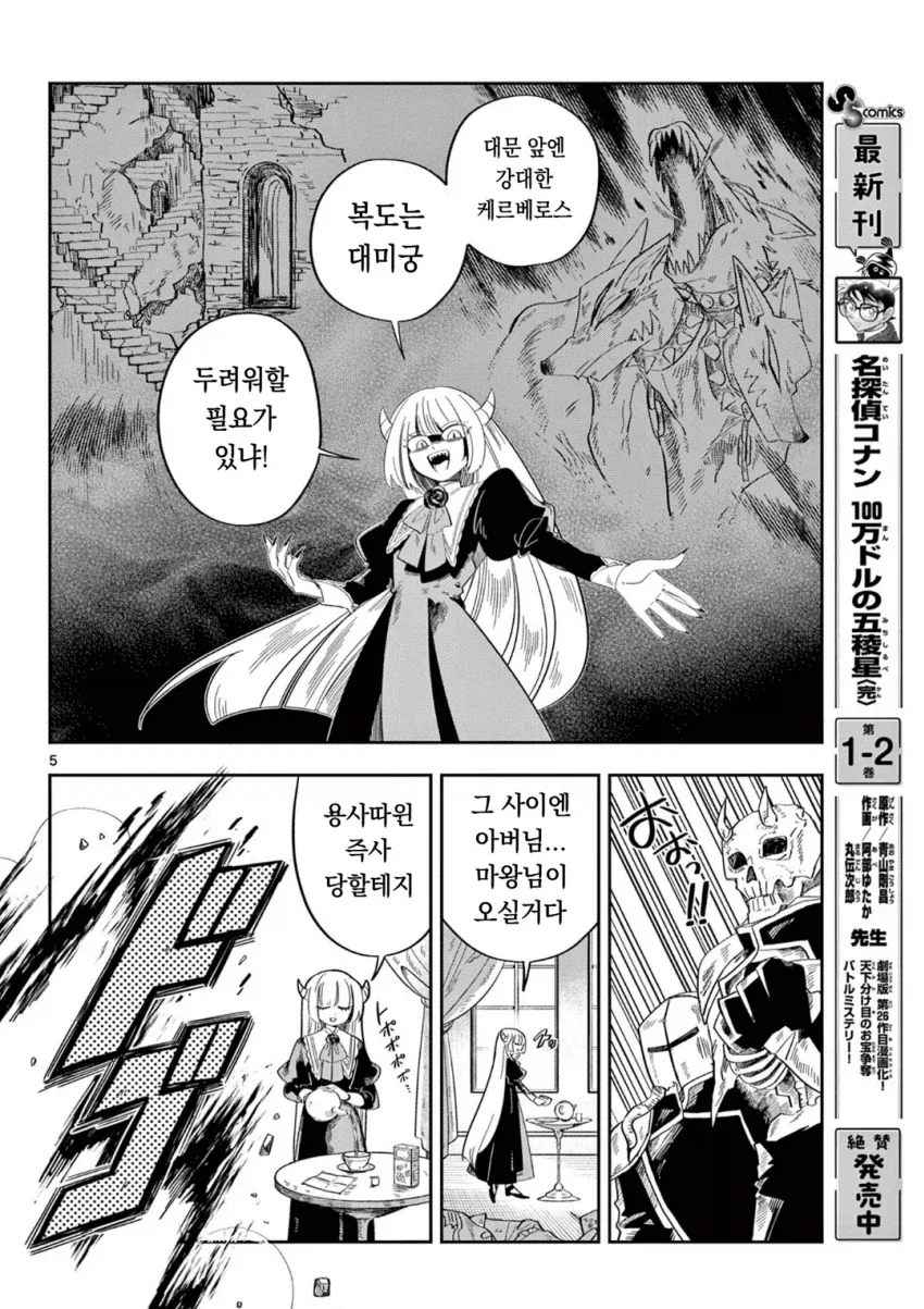 마왕의 딸이 용사파티에 가입하는.MANGA - 이미지 4