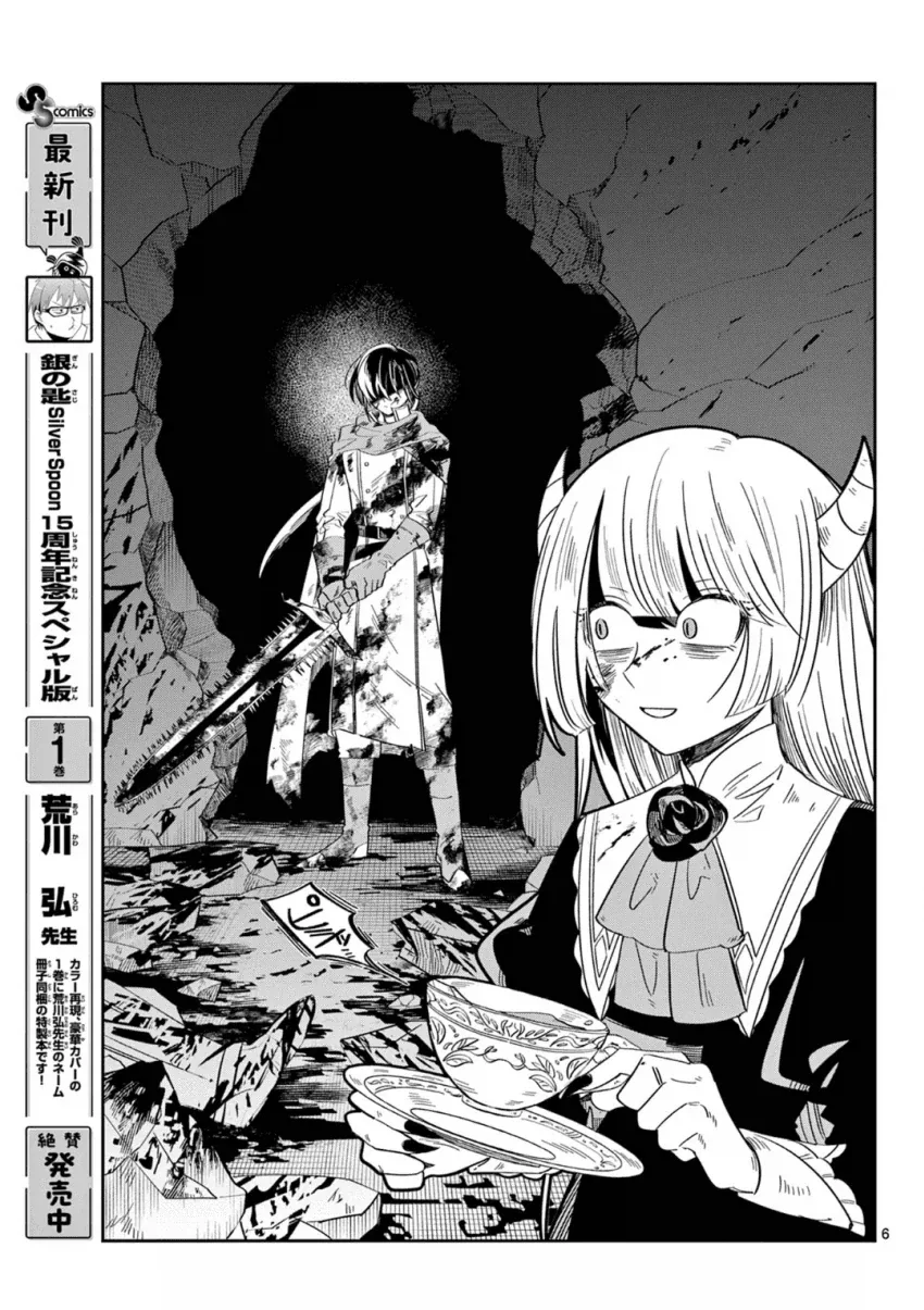 마왕의 딸이 용사파티에 가입하는.MANGA - 이미지 5