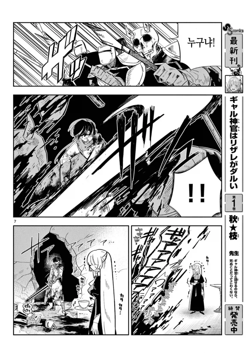 마왕의 딸이 용사파티에 가입하는.MANGA - 이미지 6
