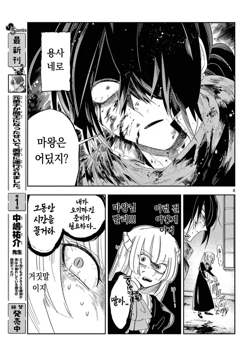 마왕의 딸이 용사파티에 가입하는.MANGA - 이미지 7