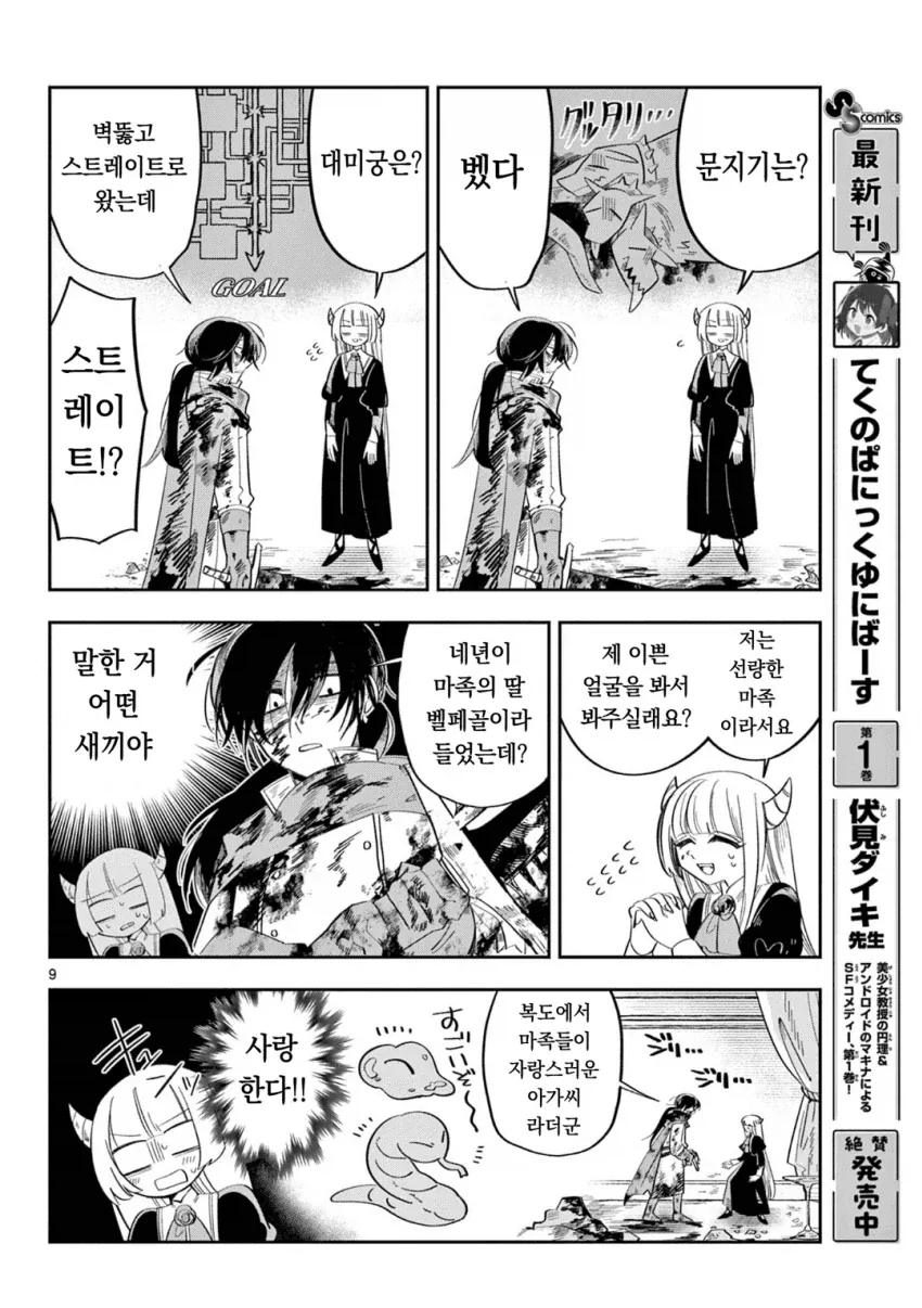 마왕의 딸이 용사파티에 가입하는.MANGA - 이미지 8