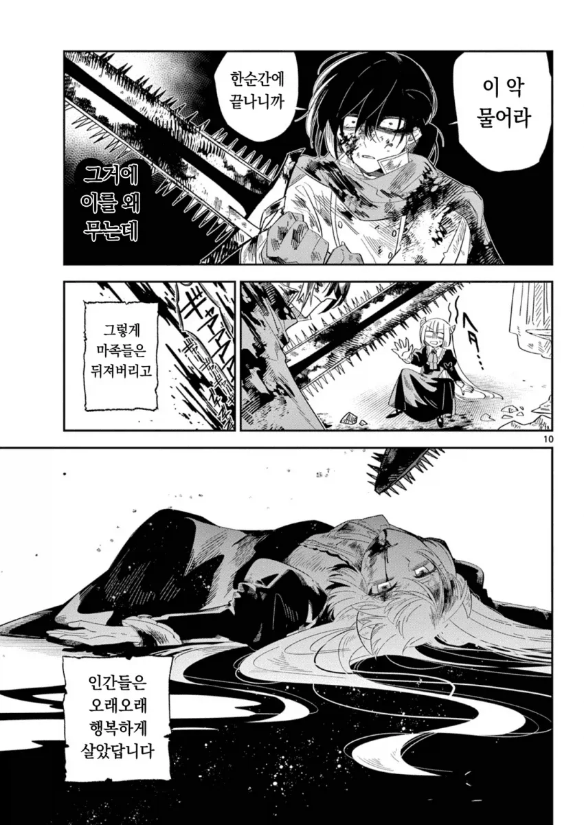 마왕의 딸이 용사파티에 가입하는.MANGA - 이미지 9