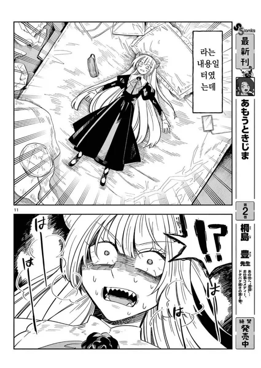 마왕의 딸이 용사파티에 가입하는.MANGA - 이미지 10