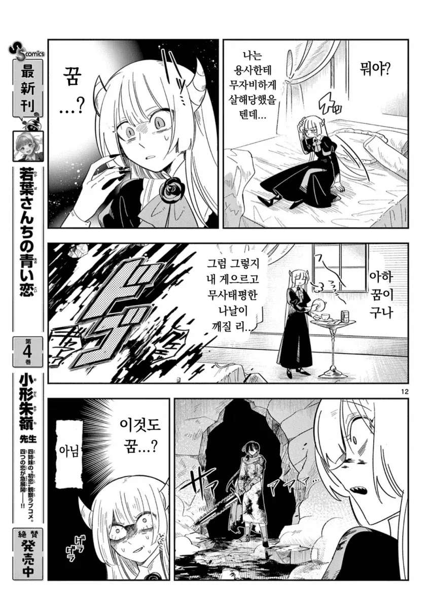 마왕의 딸이 용사파티에 가입하는.MANGA - 이미지 11