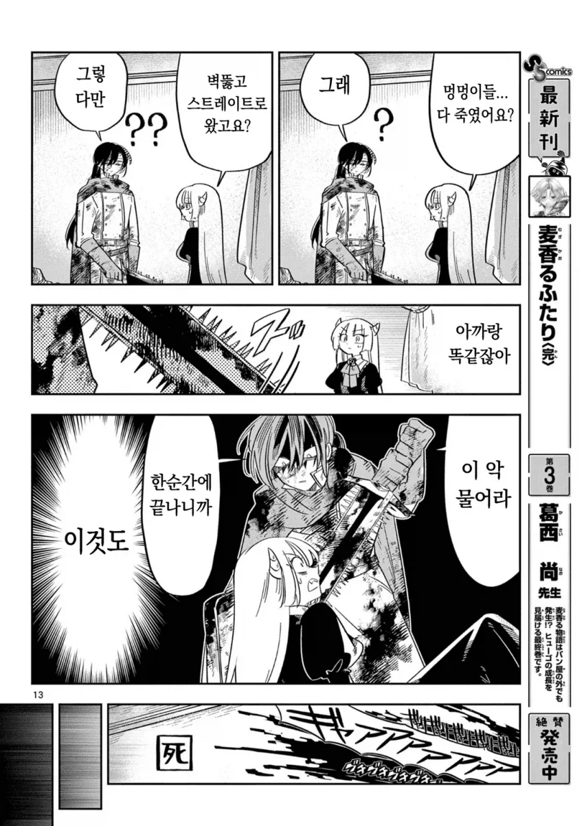 마왕의 딸이 용사파티에 가입하는.MANGA - 이미지 12