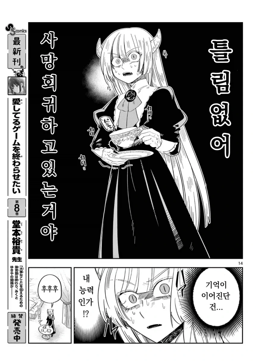 마왕의 딸이 용사파티에 가입하는.MANGA - 이미지 13