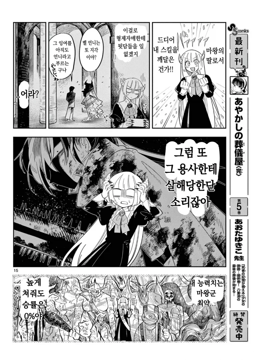마왕의 딸이 용사파티에 가입하는.MANGA - 이미지 14