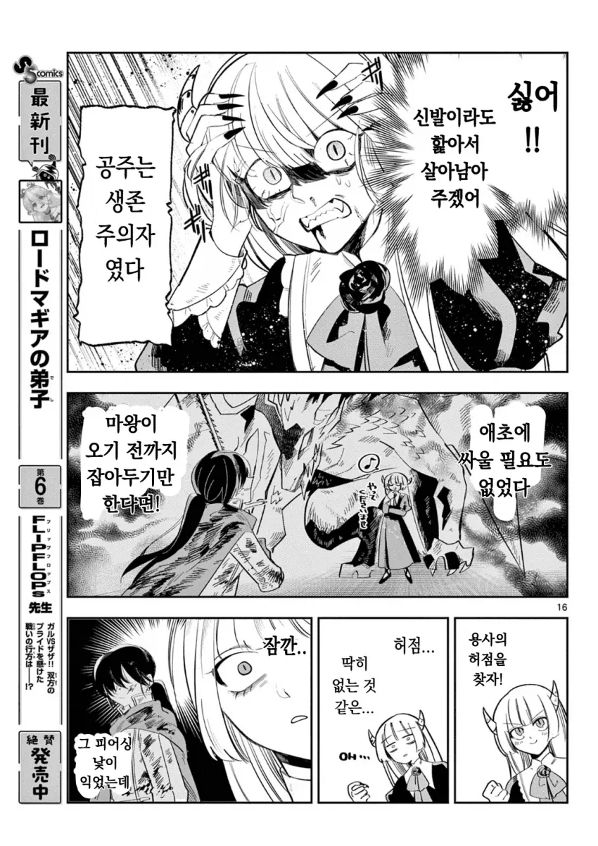 마왕의 딸이 용사파티에 가입하는.MANGA - 이미지 15