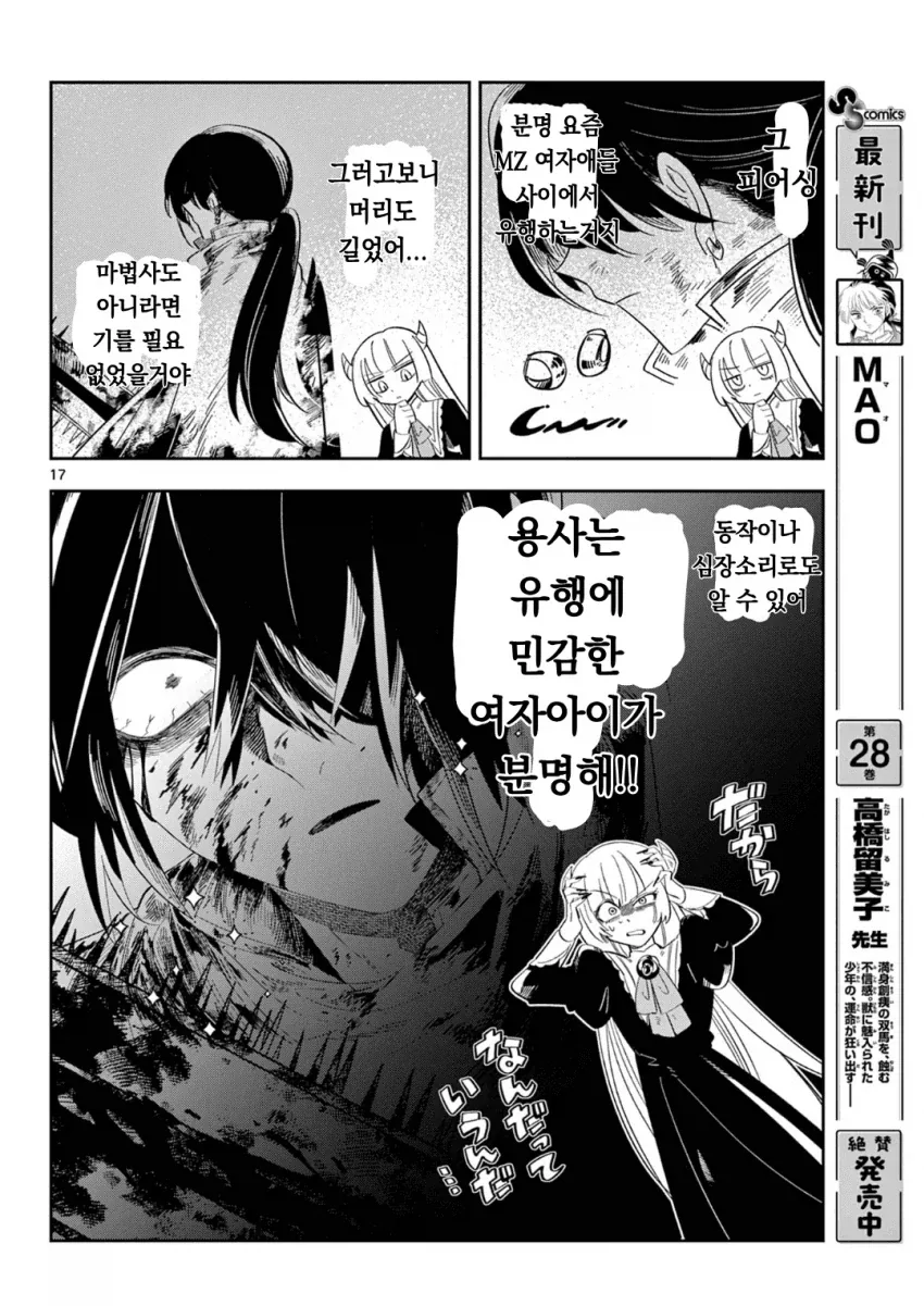 마왕의 딸이 용사파티에 가입하는.MANGA - 이미지 16