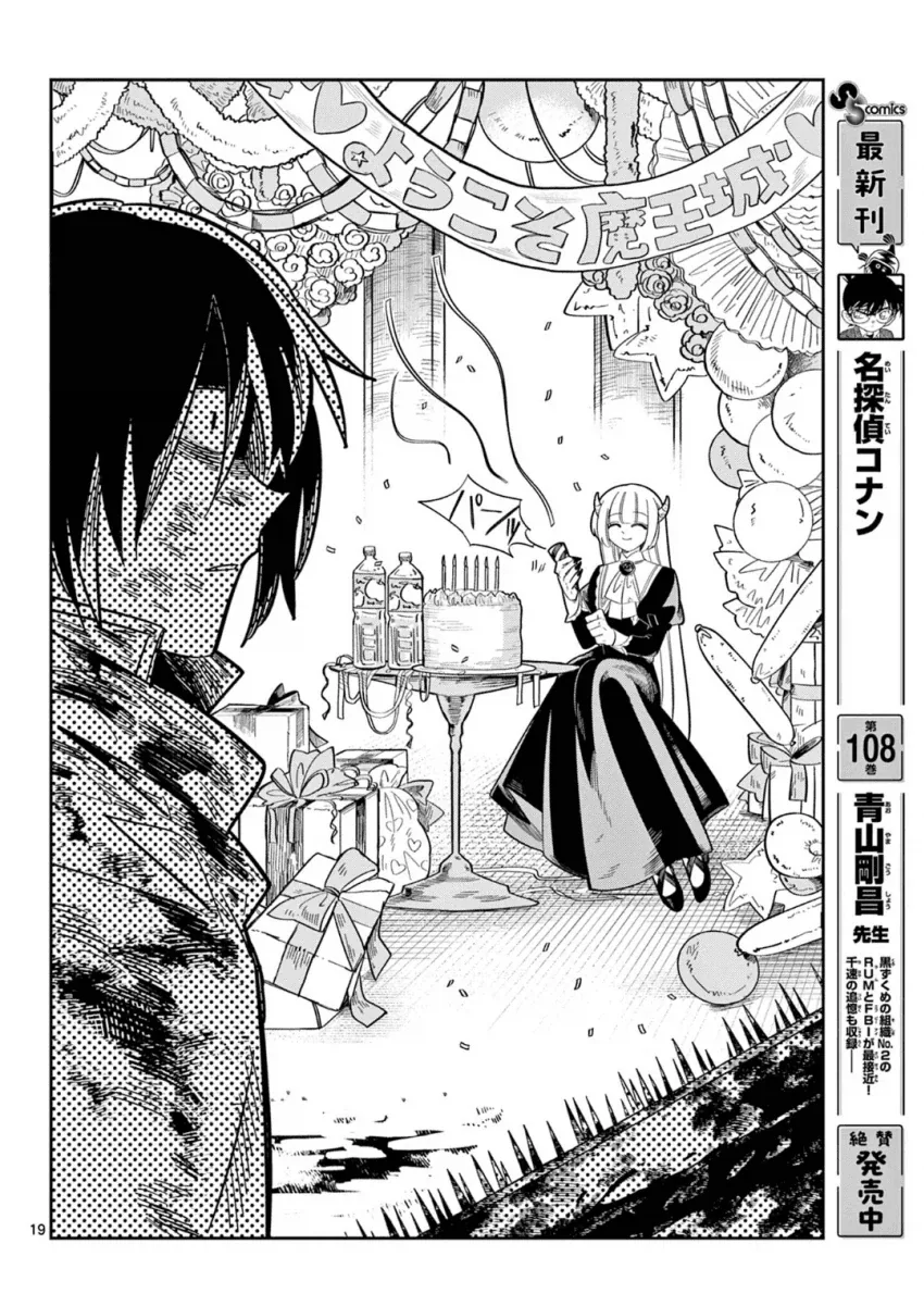 마왕의 딸이 용사파티에 가입하는.MANGA - 이미지 18