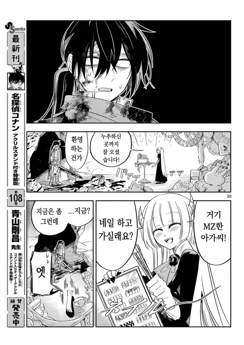 마왕의 딸이 용사파티에 가입하는.MANGA - 이미지 19