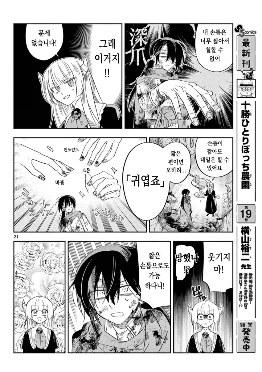 마왕의 딸이 용사파티에 가입하는.MANGA - 이미지 20