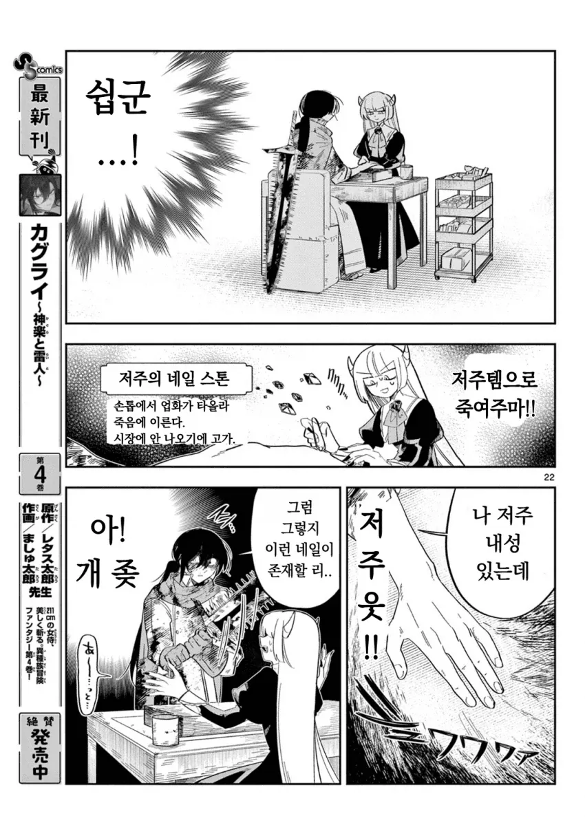 마왕의 딸이 용사파티에 가입하는.MANGA - 이미지 21