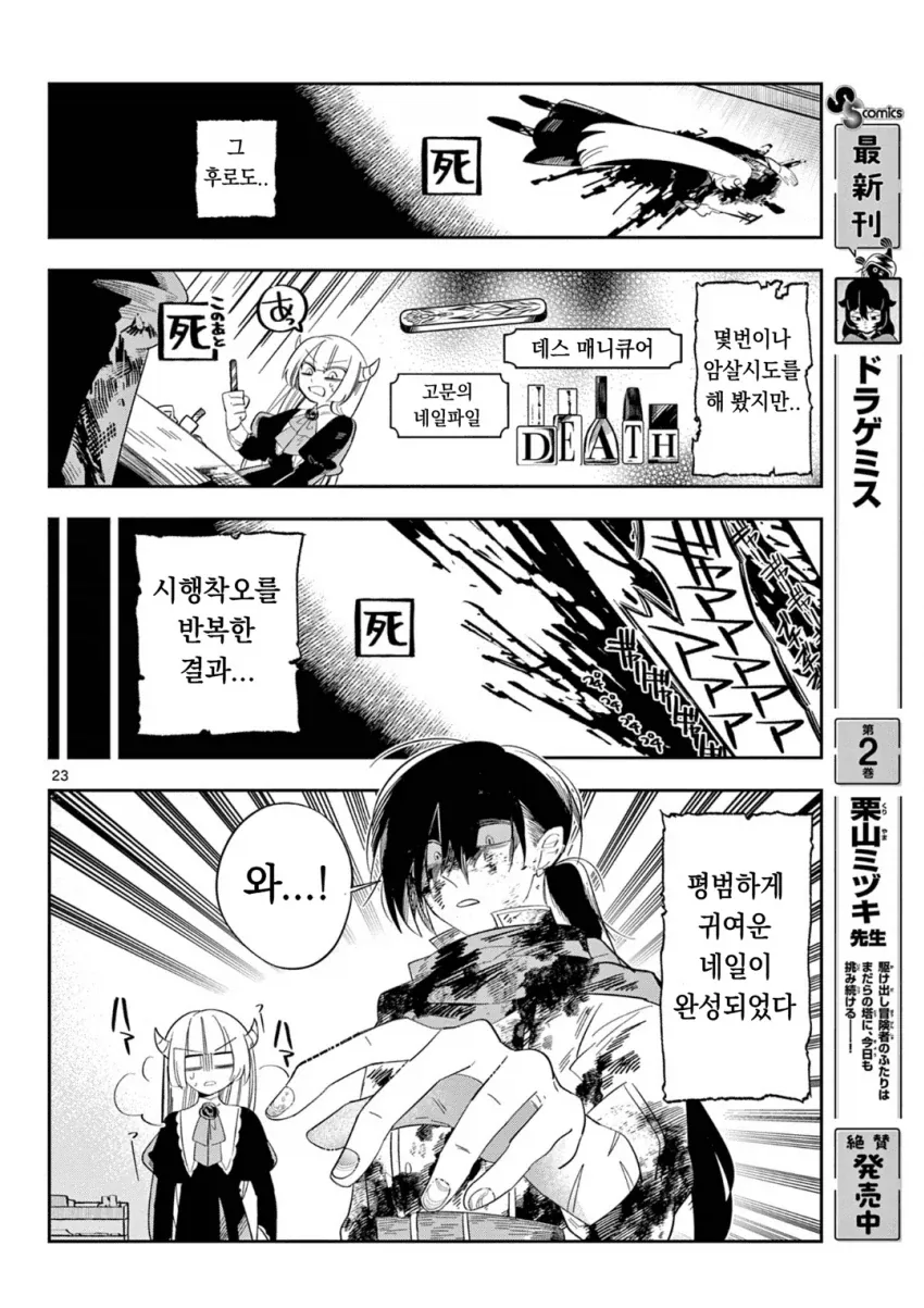 마왕의 딸이 용사파티에 가입하는.MANGA - 이미지 22