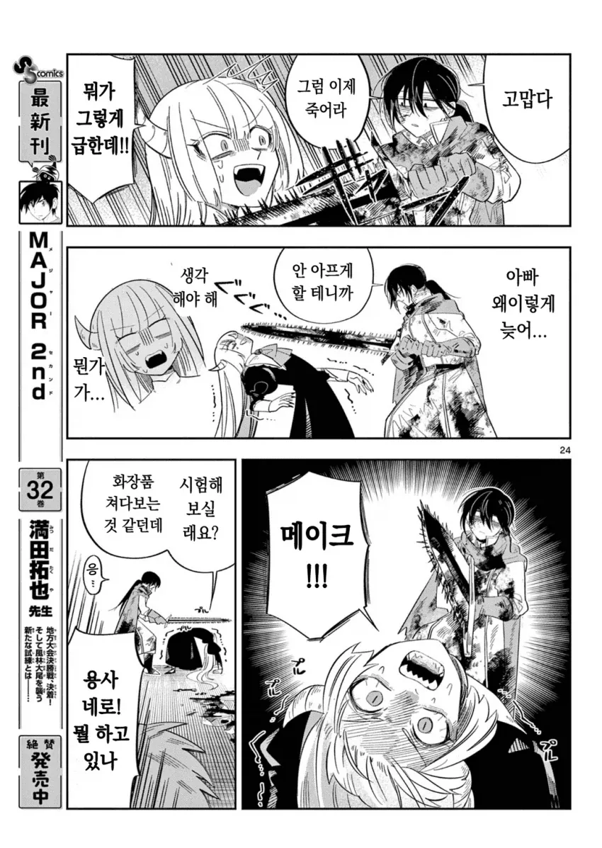 마왕의 딸이 용사파티에 가입하는.MANGA - 이미지 23