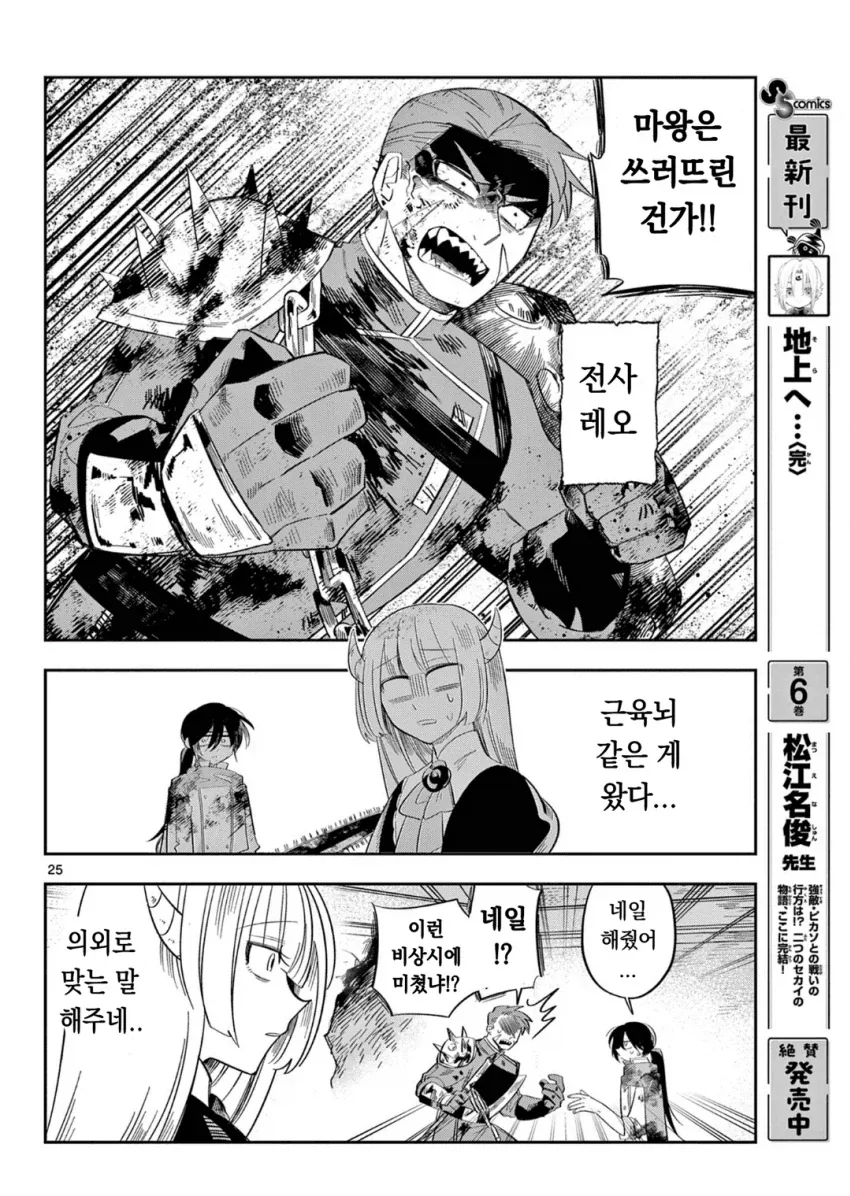마왕의 딸이 용사파티에 가입하는.MANGA - 이미지 24