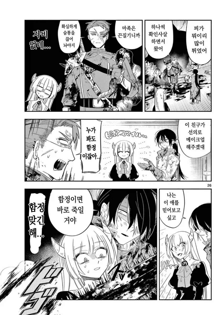 마왕의 딸이 용사파티에 가입하는.MANGA - 이미지 25
