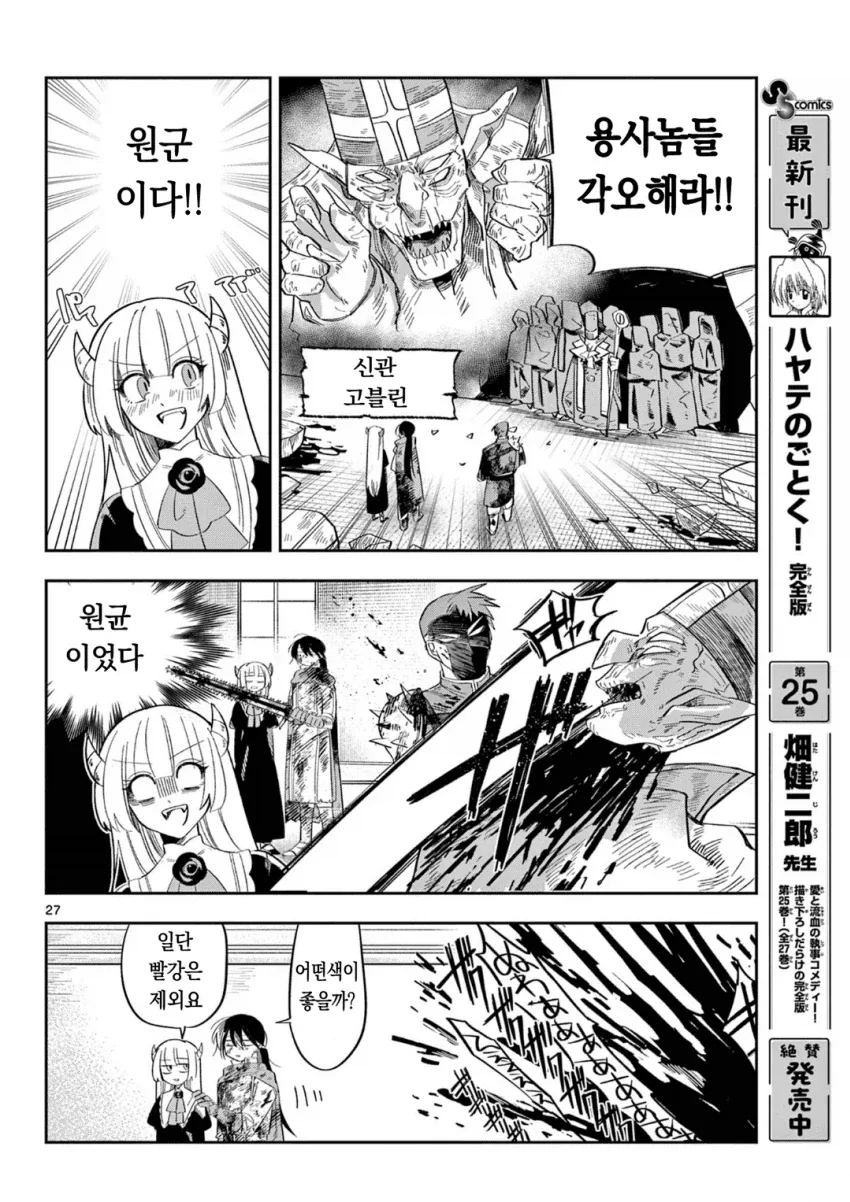 마왕의 딸이 용사파티에 가입하는.MANGA - 이미지 26