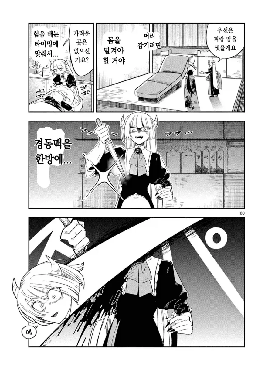 마왕의 딸이 용사파티에 가입하는.MANGA - 이미지 27