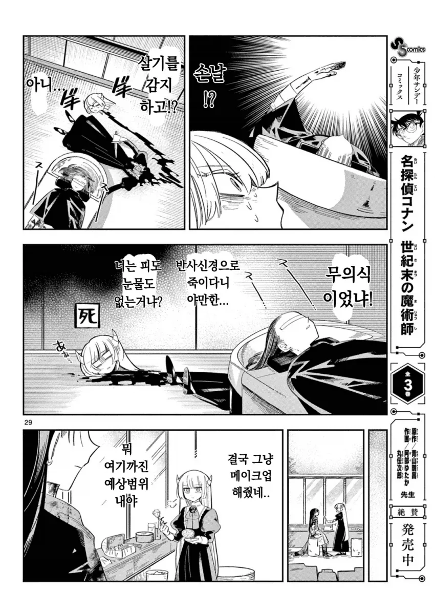마왕의 딸이 용사파티에 가입하는.MANGA - 이미지 28