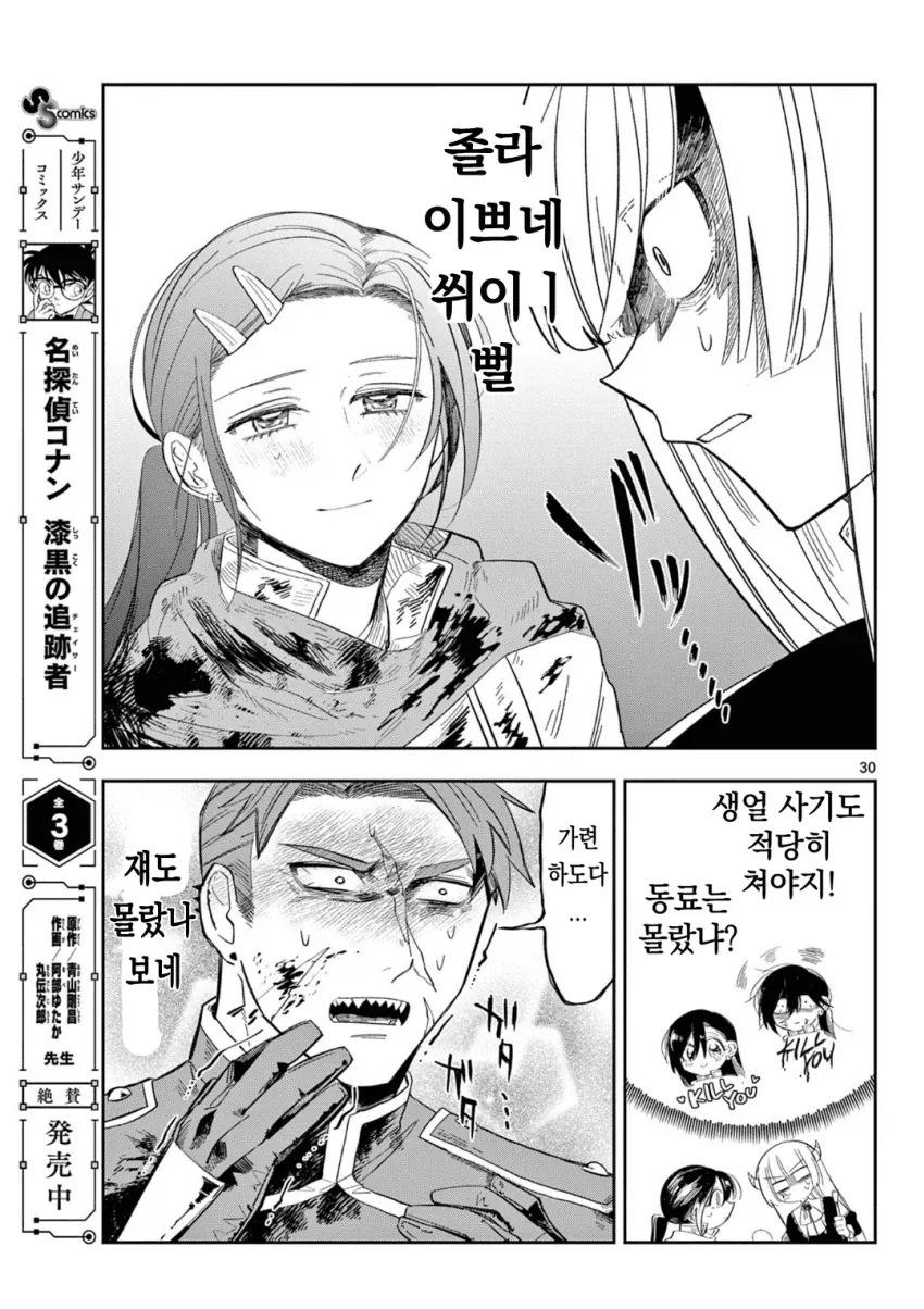 마왕의 딸이 용사파티에 가입하는.MANGA - 이미지 29