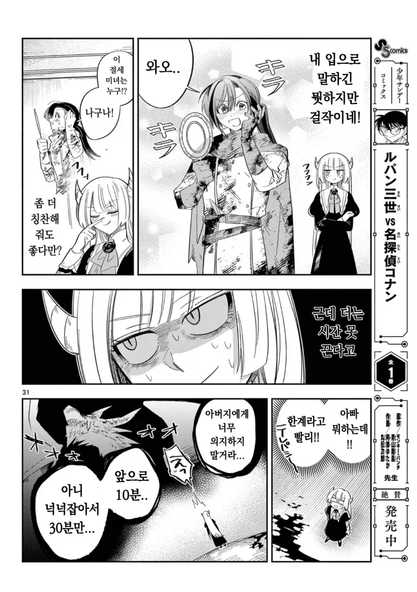 마왕의 딸이 용사파티에 가입하는.MANGA - 이미지 30