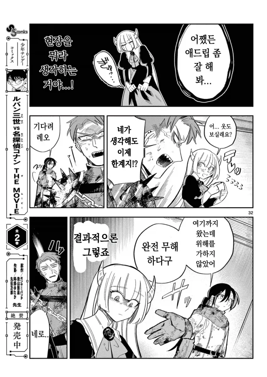 마왕의 딸이 용사파티에 가입하는.MANGA - 이미지 31