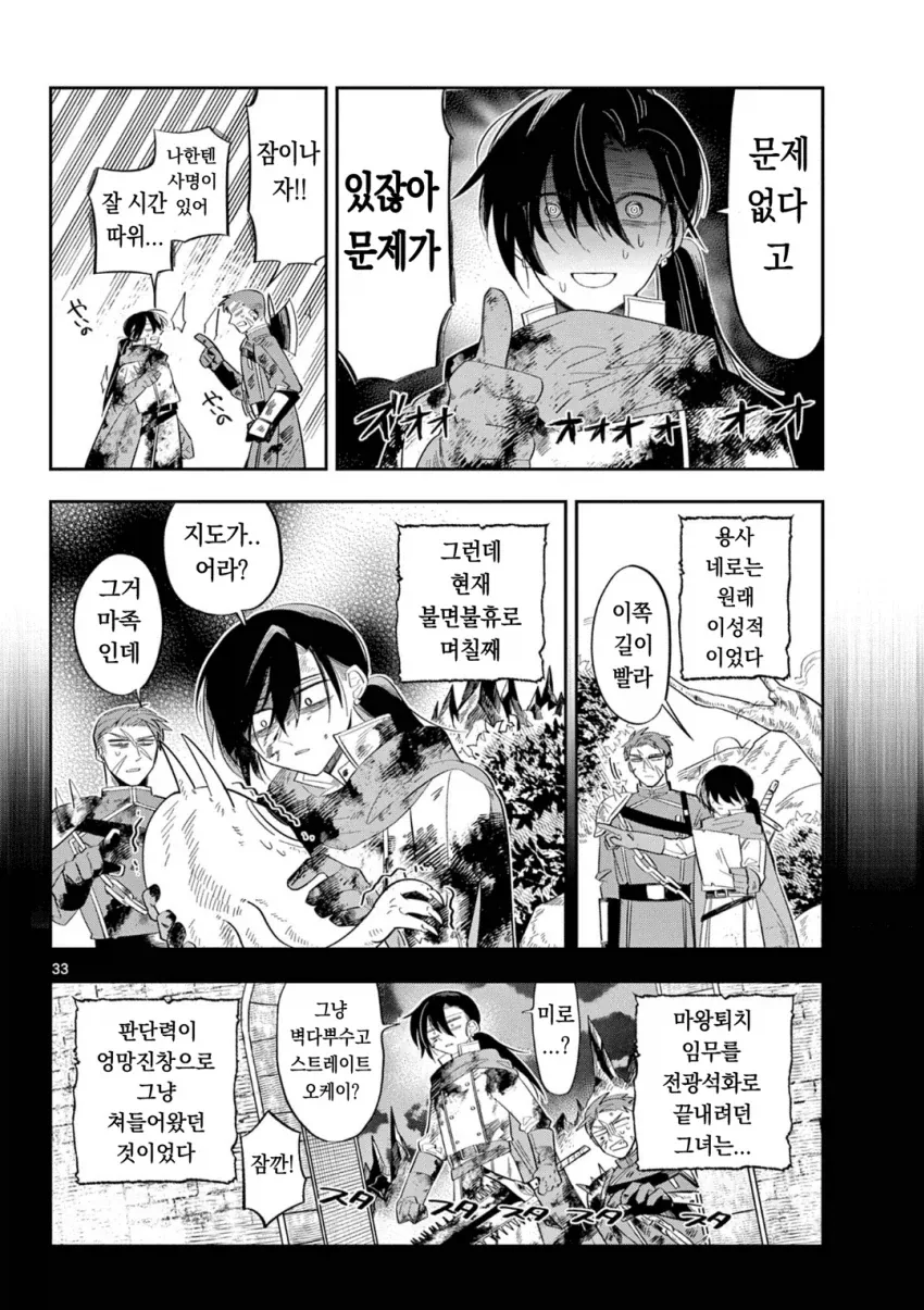 마왕의 딸이 용사파티에 가입하는.MANGA - 이미지 32