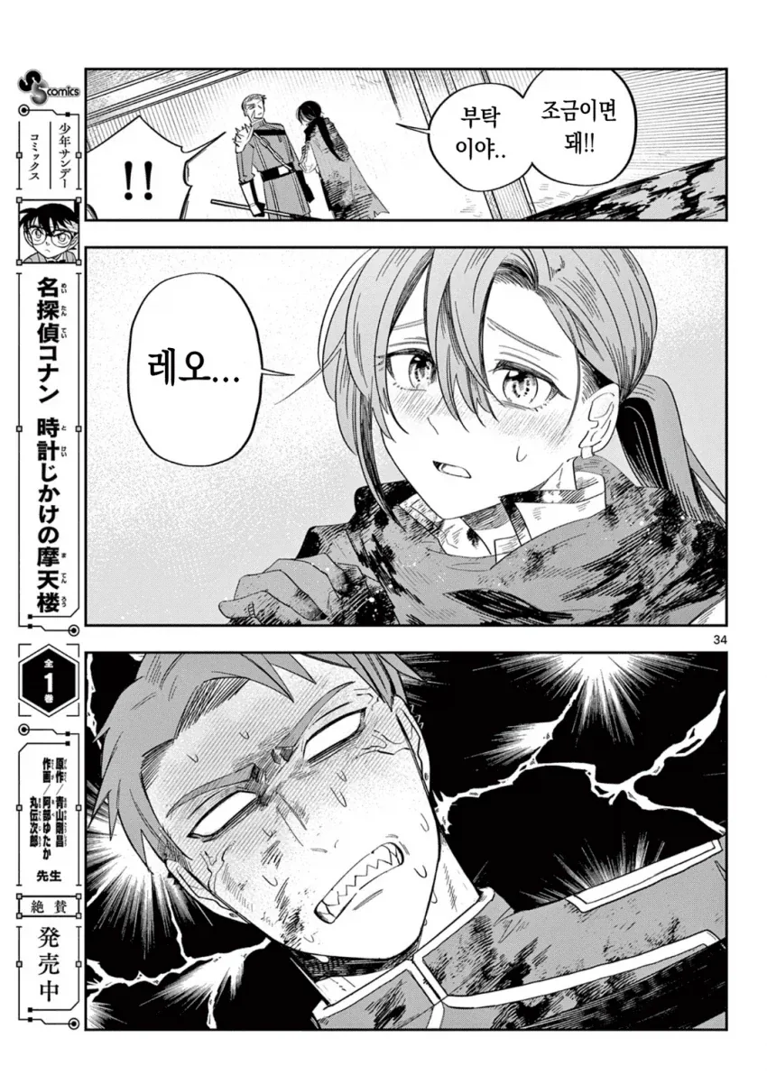 마왕의 딸이 용사파티에 가입하는.MANGA - 이미지 33
