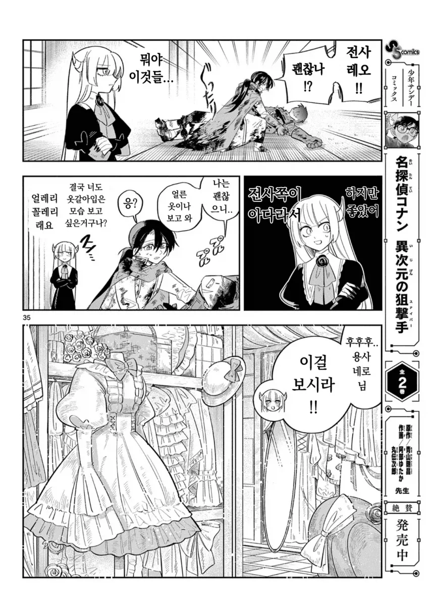 마왕의 딸이 용사파티에 가입하는.MANGA - 이미지 34