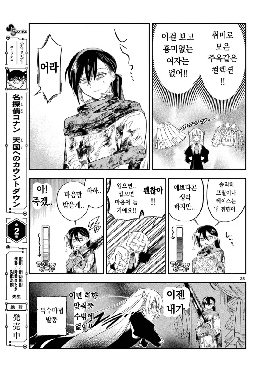 마왕의 딸이 용사파티에 가입하는.MANGA - 이미지 35