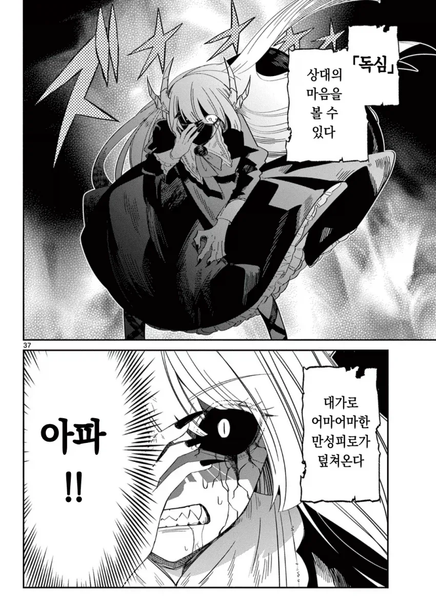 마왕의 딸이 용사파티에 가입하는.MANGA - 이미지 36