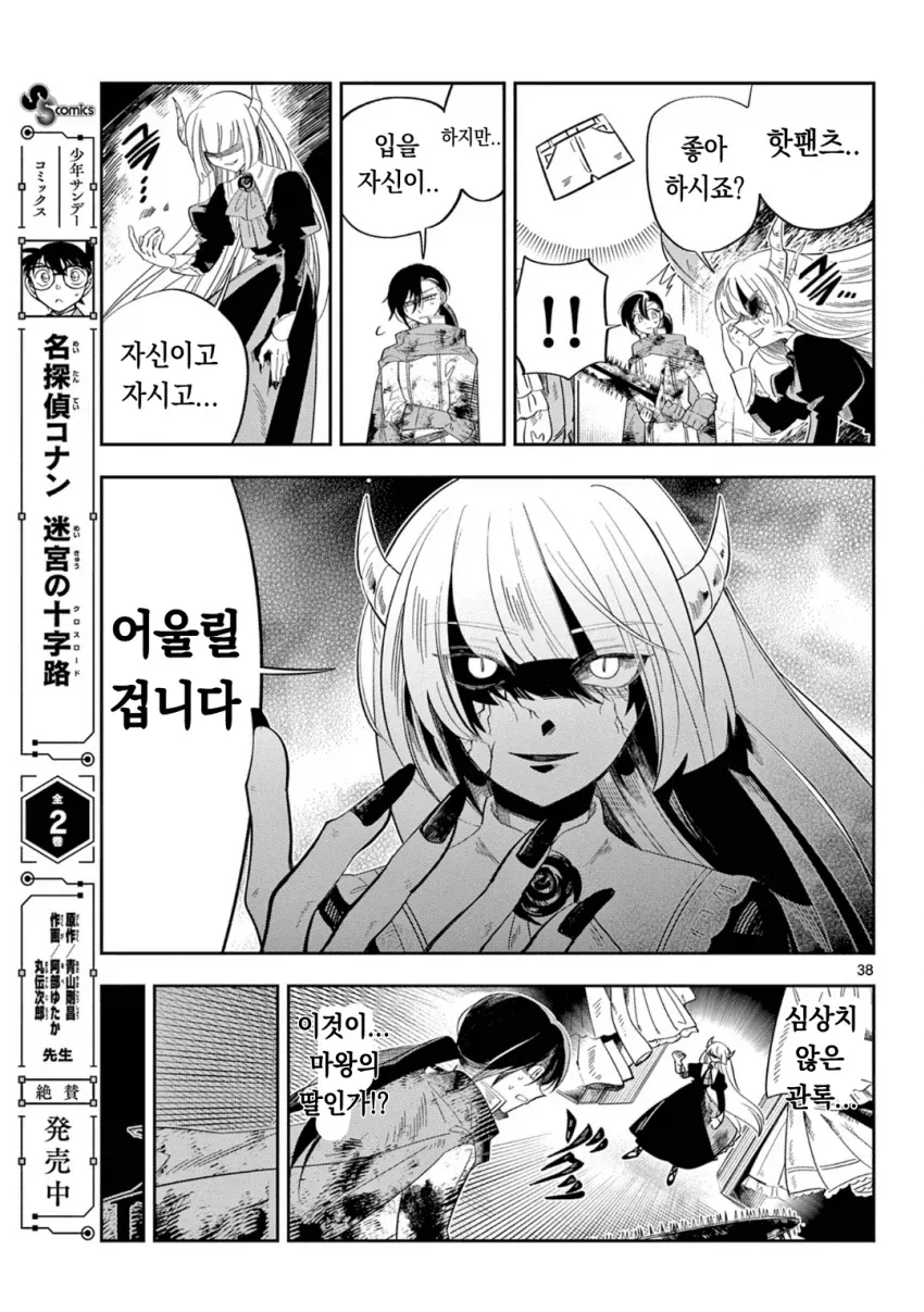 마왕의 딸이 용사파티에 가입하는.MANGA - 이미지 37