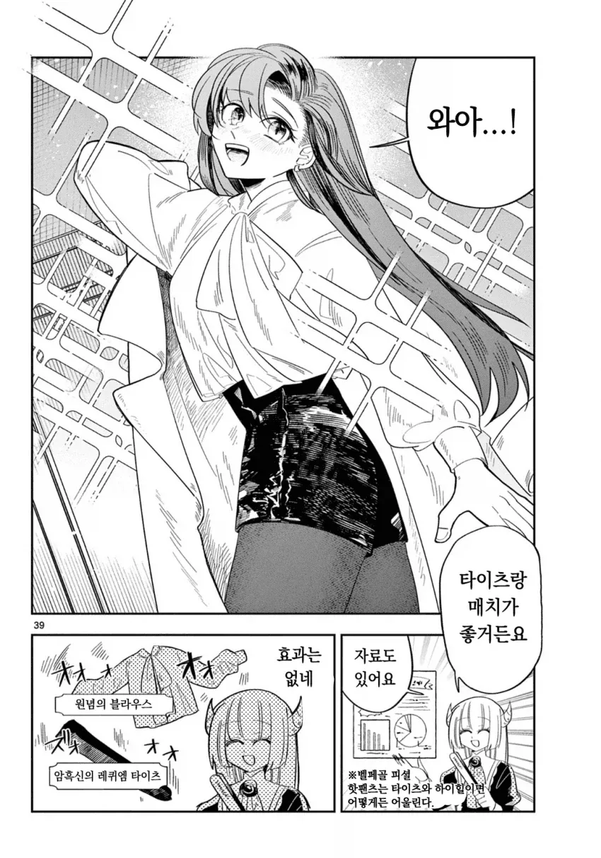 마왕의 딸이 용사파티에 가입하는.MANGA - 이미지 38