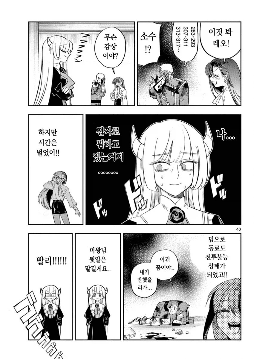 마왕의 딸이 용사파티에 가입하는.MANGA - 이미지 39