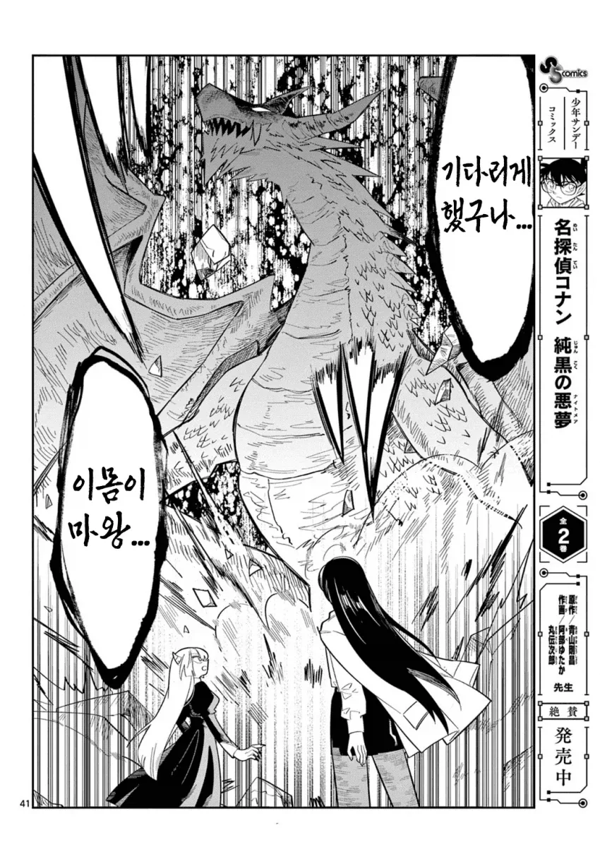 마왕의 딸이 용사파티에 가입하는.MANGA - 이미지 40