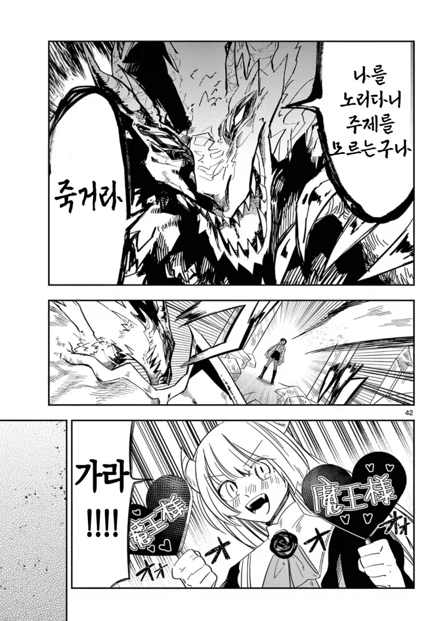 마왕의 딸이 용사파티에 가입하는.MANGA - 이미지 41
