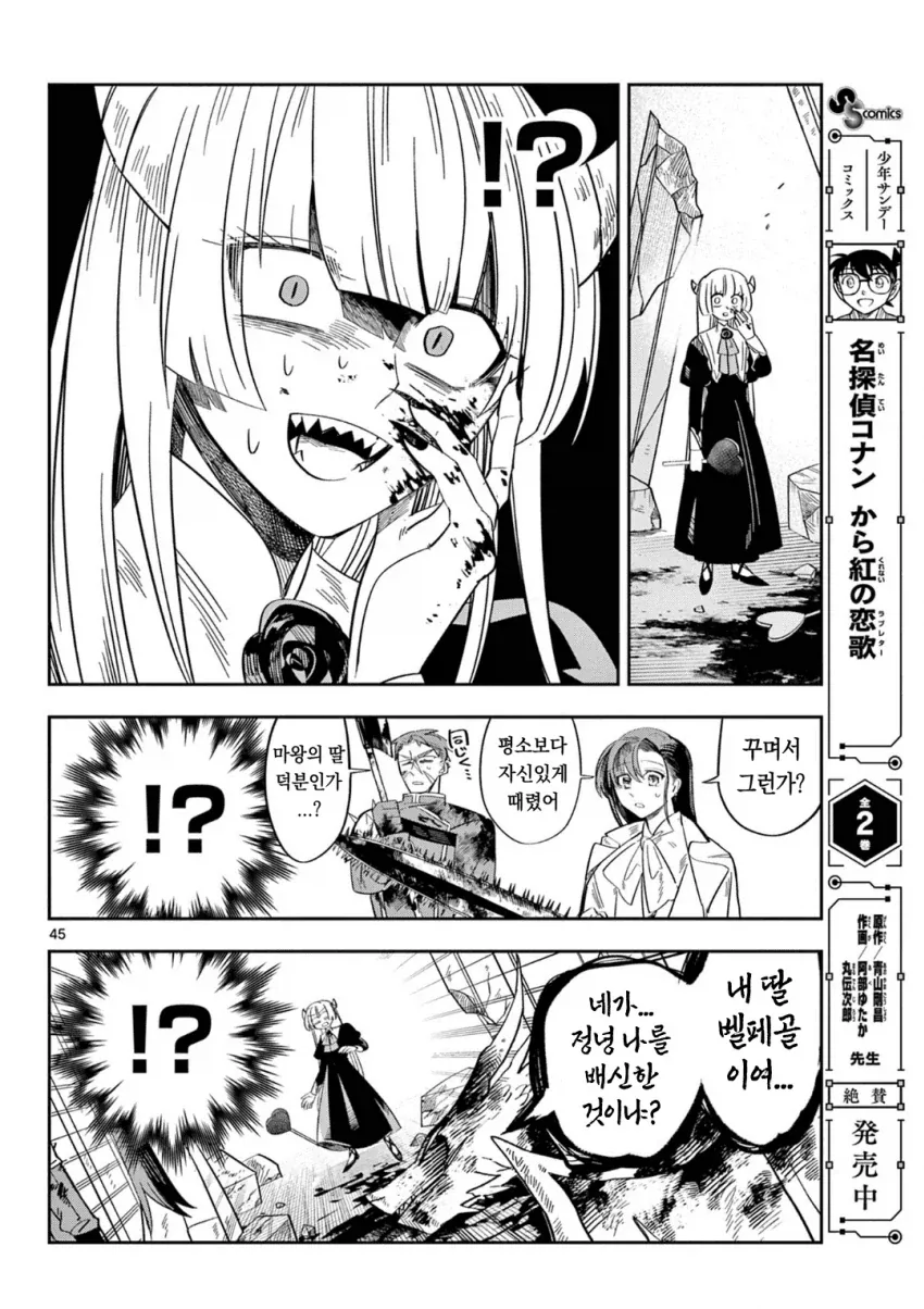 마왕의 딸이 용사파티에 가입하는.MANGA - 이미지 43
