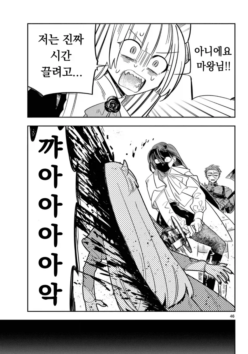 마왕의 딸이 용사파티에 가입하는.MANGA - 이미지 44