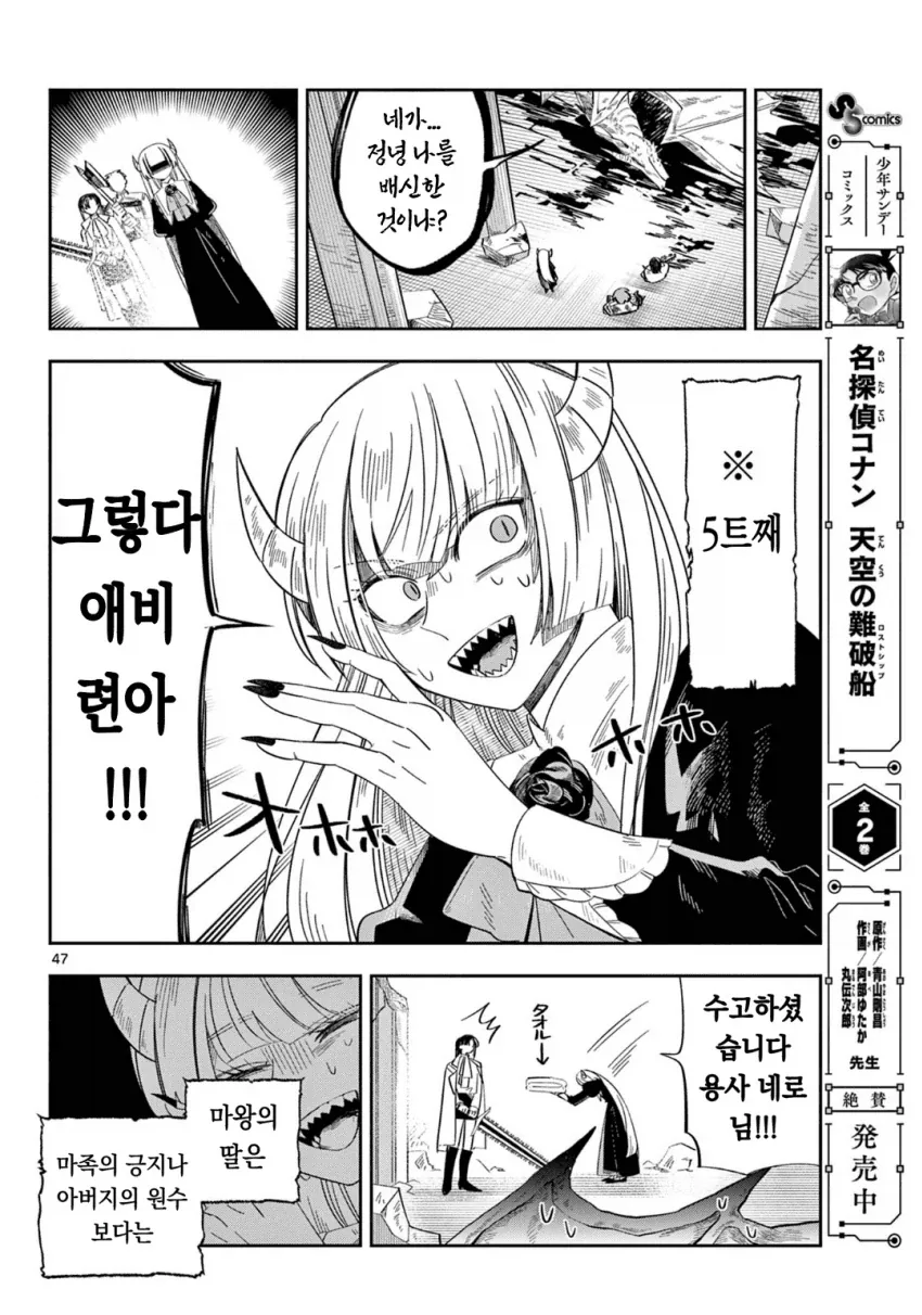 마왕의 딸이 용사파티에 가입하는.MANGA - 이미지 45