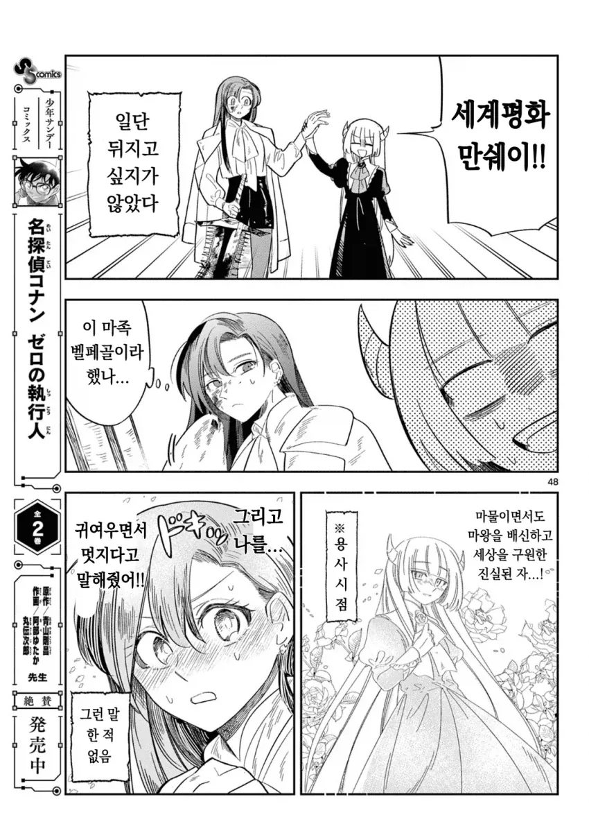 마왕의 딸이 용사파티에 가입하는.MANGA - 이미지 46