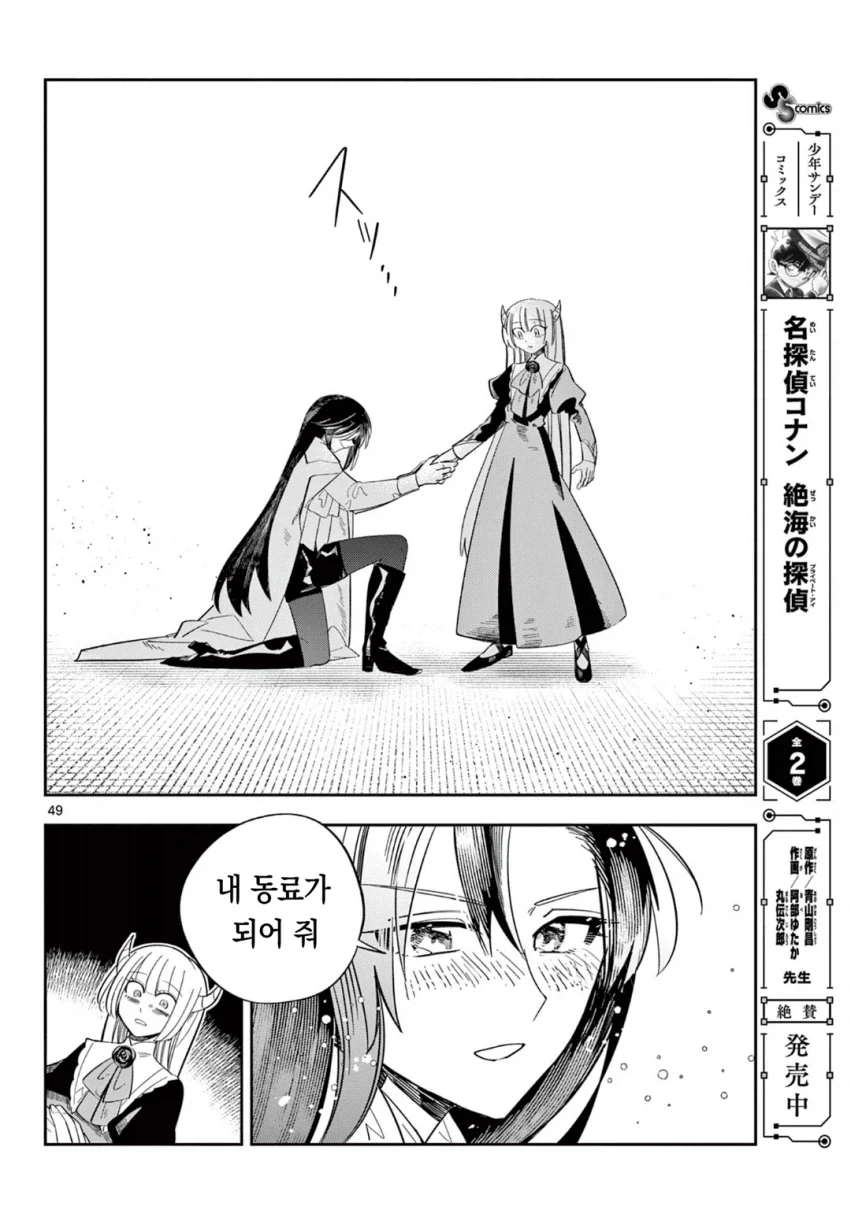 마왕의 딸이 용사파티에 가입하는.MANGA - 이미지 47