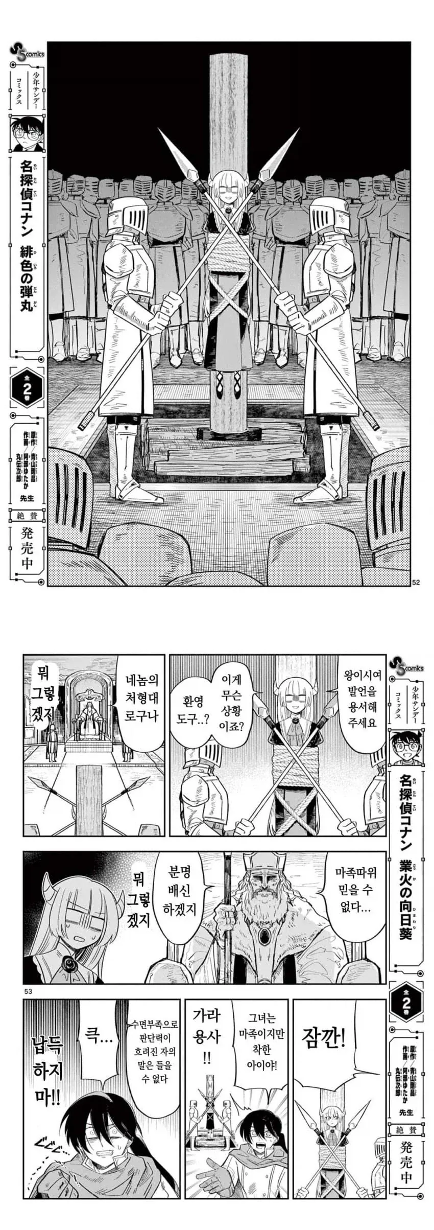 마왕의 딸이 용사파티에 가입하는.MANGA - 이미지 49