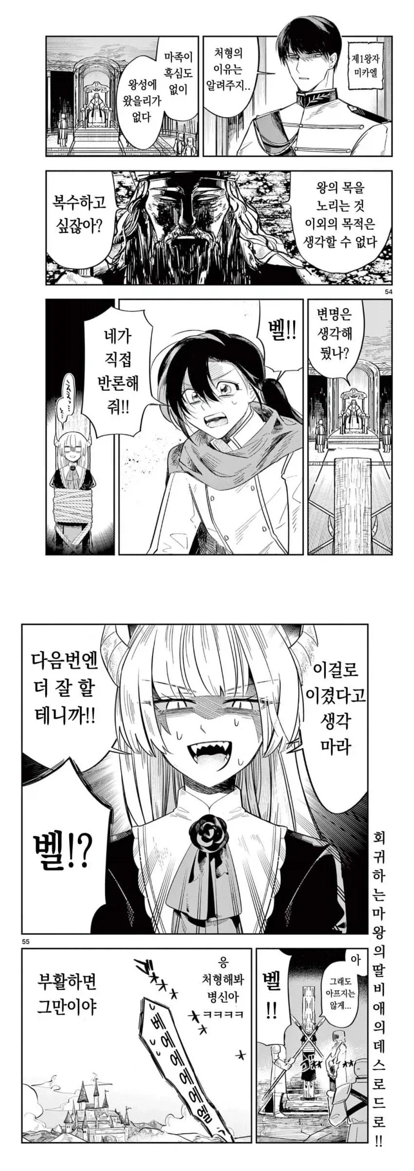 마왕의 딸이 용사파티에 가입하는.MANGA - 이미지 50