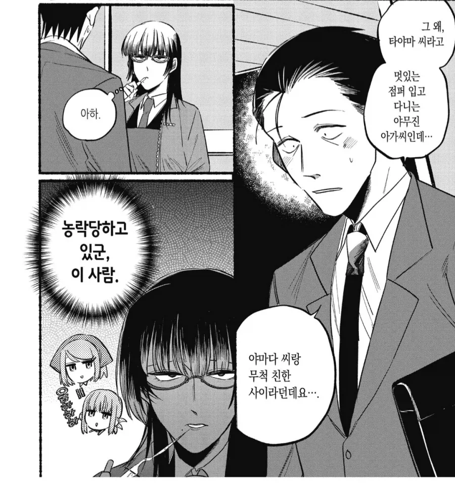 아는 여자한테 선물을 건네주려던 아저씨.manhwa - 이미지 3
