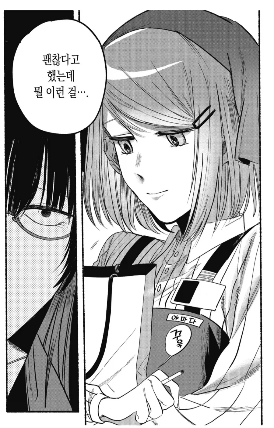 아는 여자한테 선물을 건네주려던 아저씨.manhwa - 이미지 4