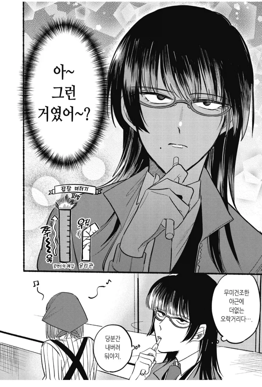 아는 여자한테 선물을 건네주려던 아저씨.manhwa - 이미지 5